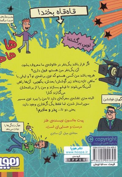 پدر و مادر خود را سوپر استار کنیم